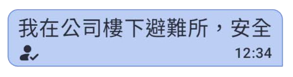 Android 訊息已確認接收狀態圖示