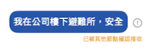 iOS 已被其他節點確認接收狀態圖示
